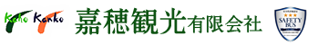 嘉穂観光有限会社